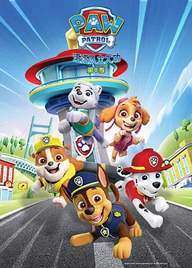 汪汪队立大功第八季PAWPatrolSeason8(国语)