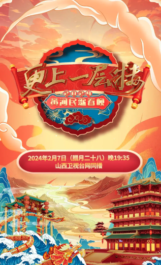 2024海南春节联欢会《向往的春天》