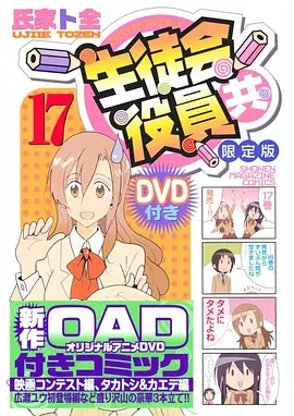 妄想学生会2OAD7