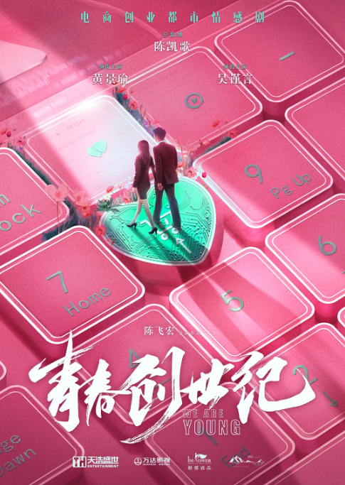 青春创世纪